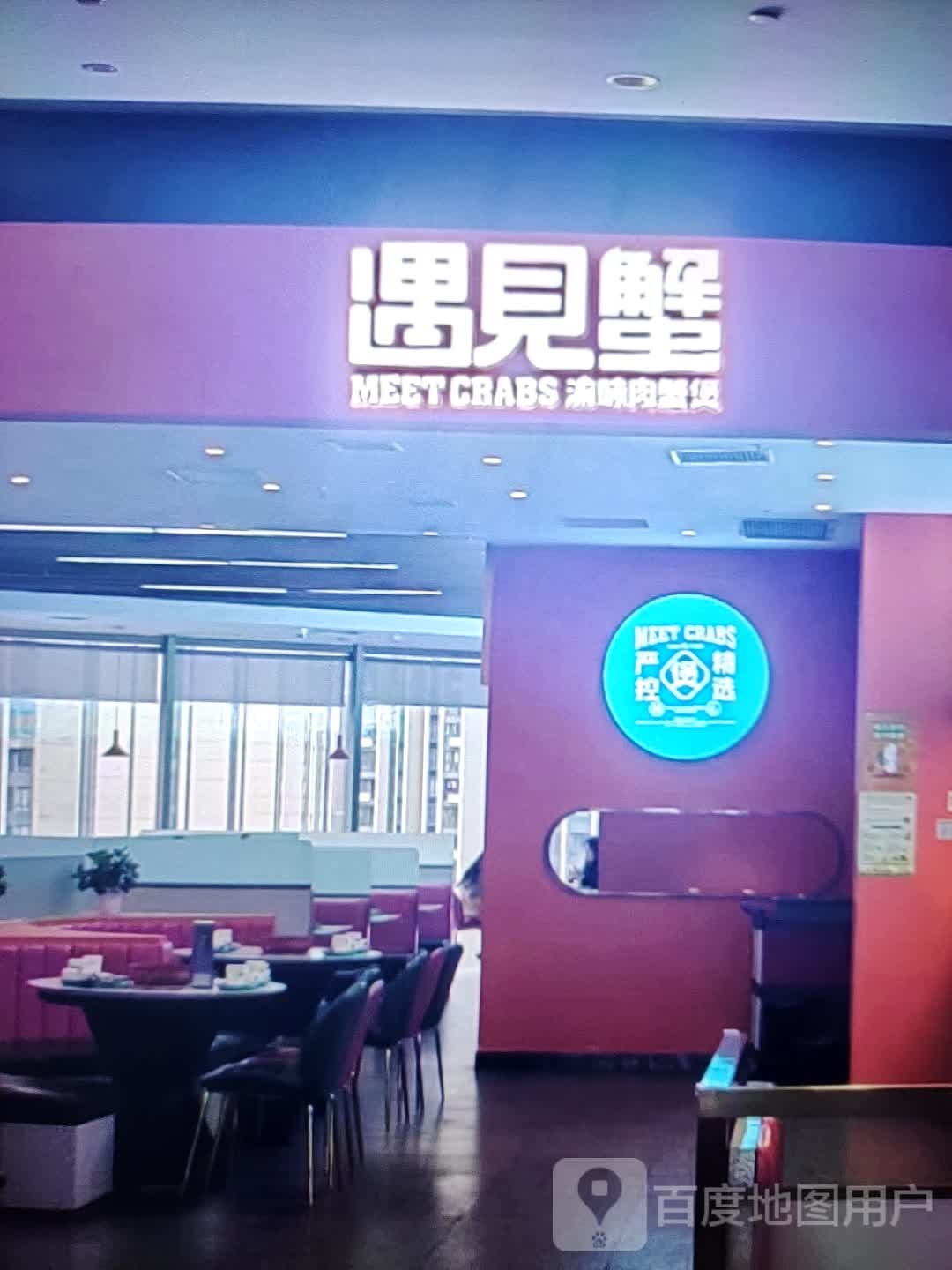 遇见蟹
