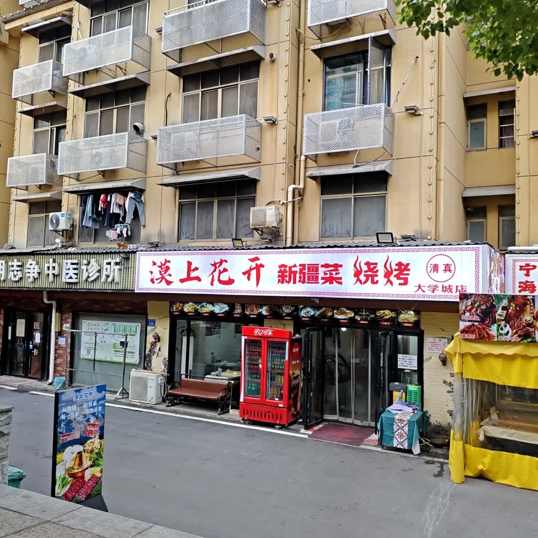 清真漠上花开新疆菜烧烤(大学城店)