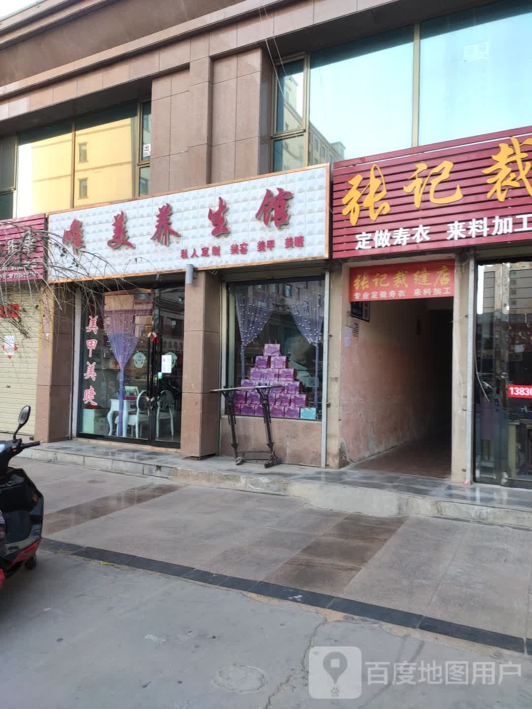 唯美养生馆