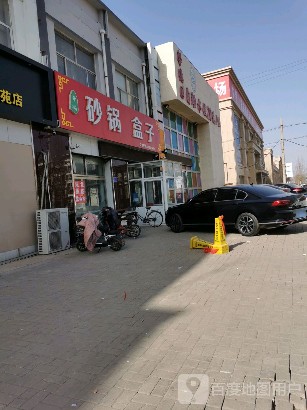 馨德园自助睡饺