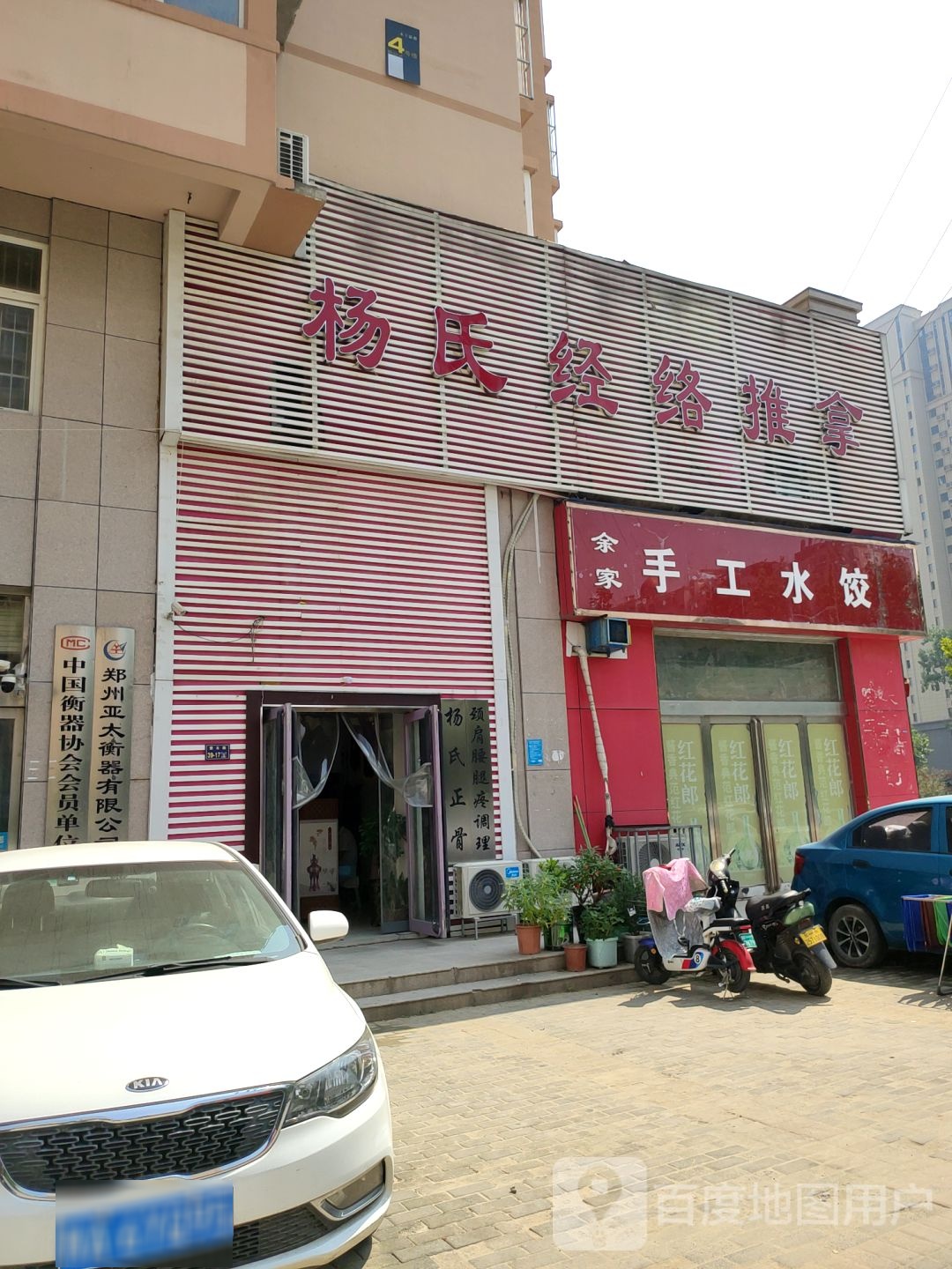杨氏经络推拿(长江东路)