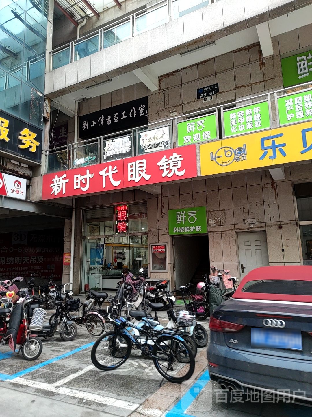 新世纪眼镜(天水路店)