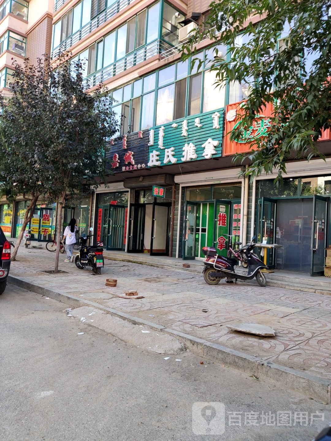 庄氏推拿正骨(益民小区1期店)
