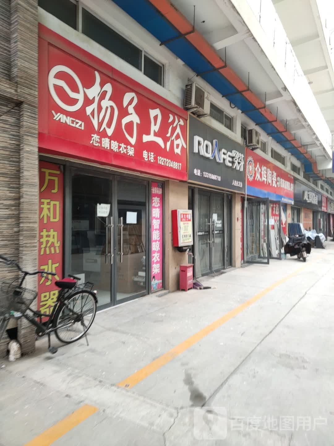 众辉陶瓷(前进北大街店)