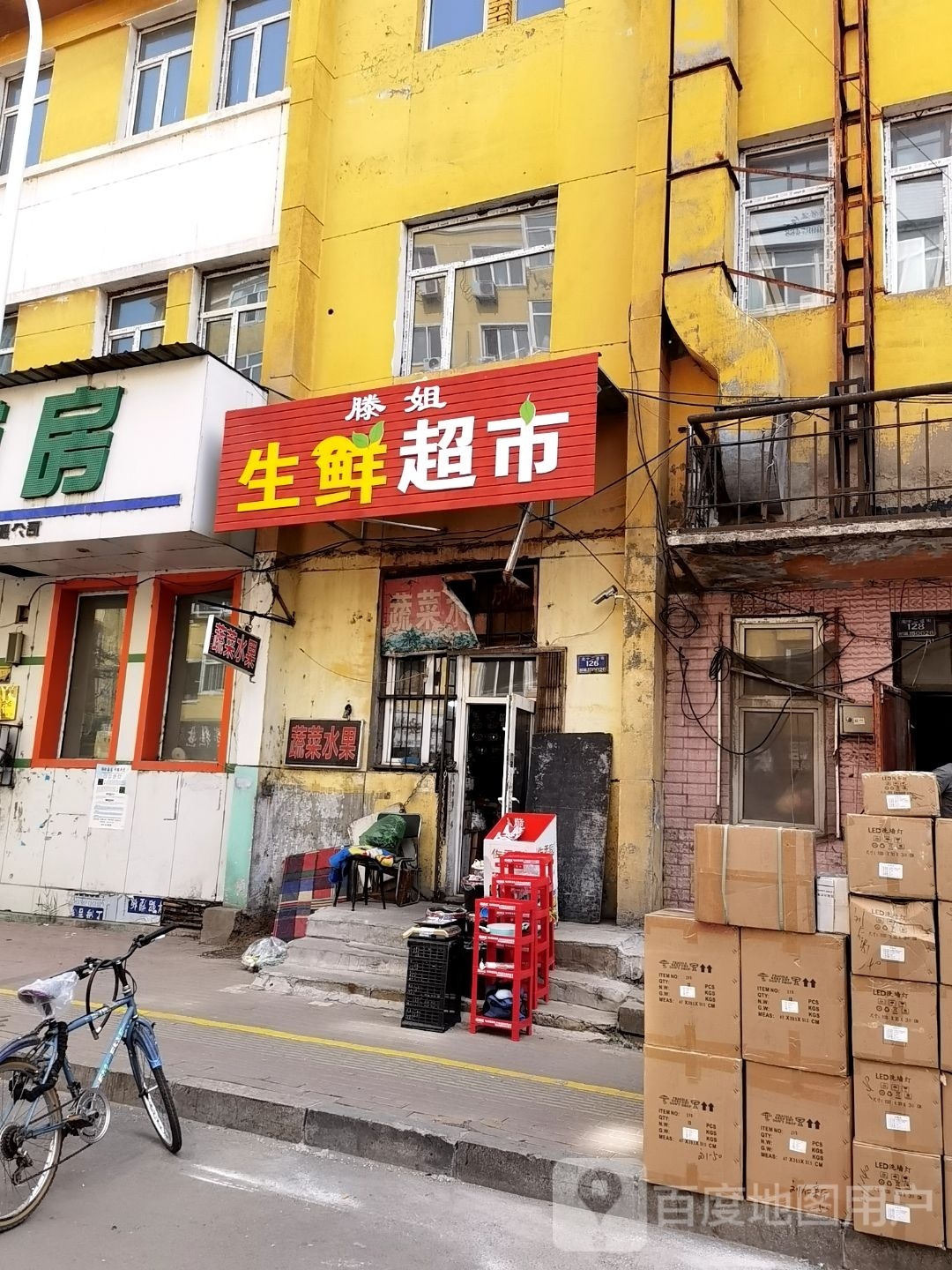 慷鹏瞳翔生鲜超市