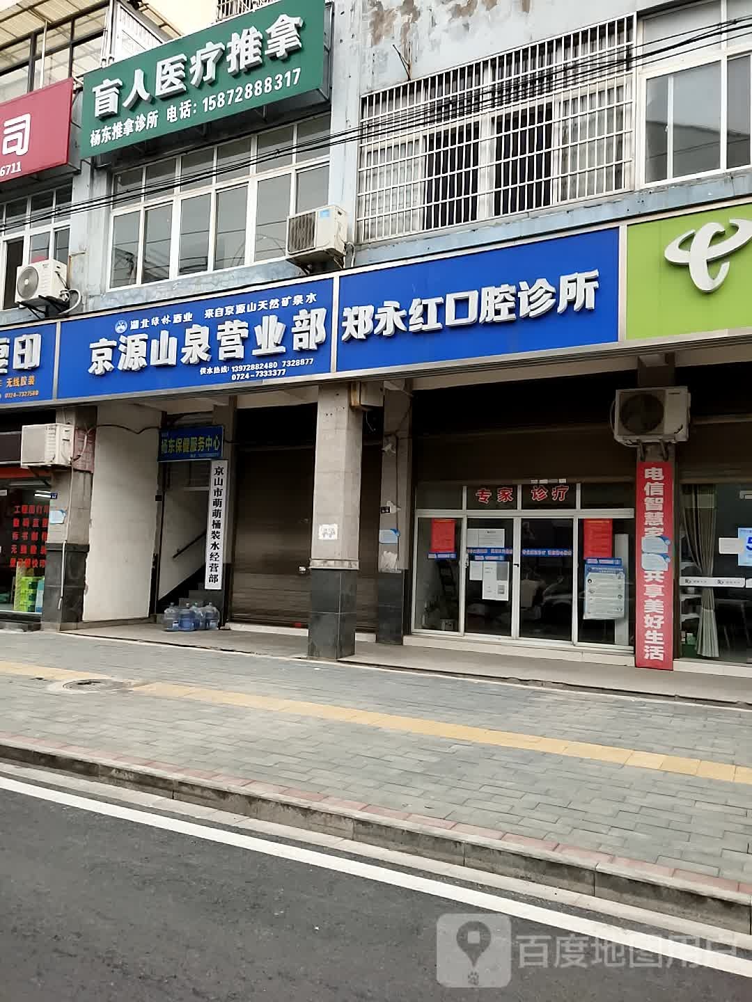 杨东推拿诊所