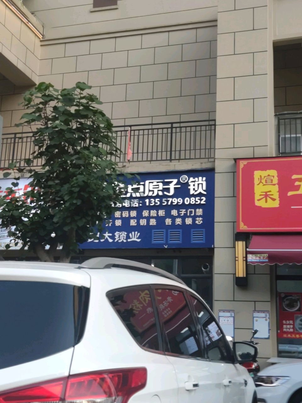 创大锁业配钥匙