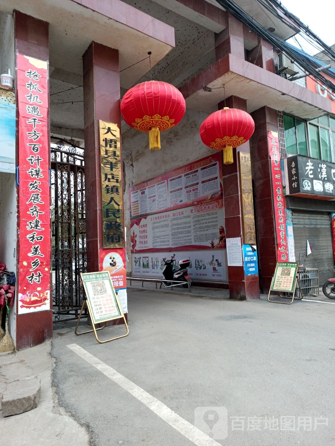 丰店镇人民政府