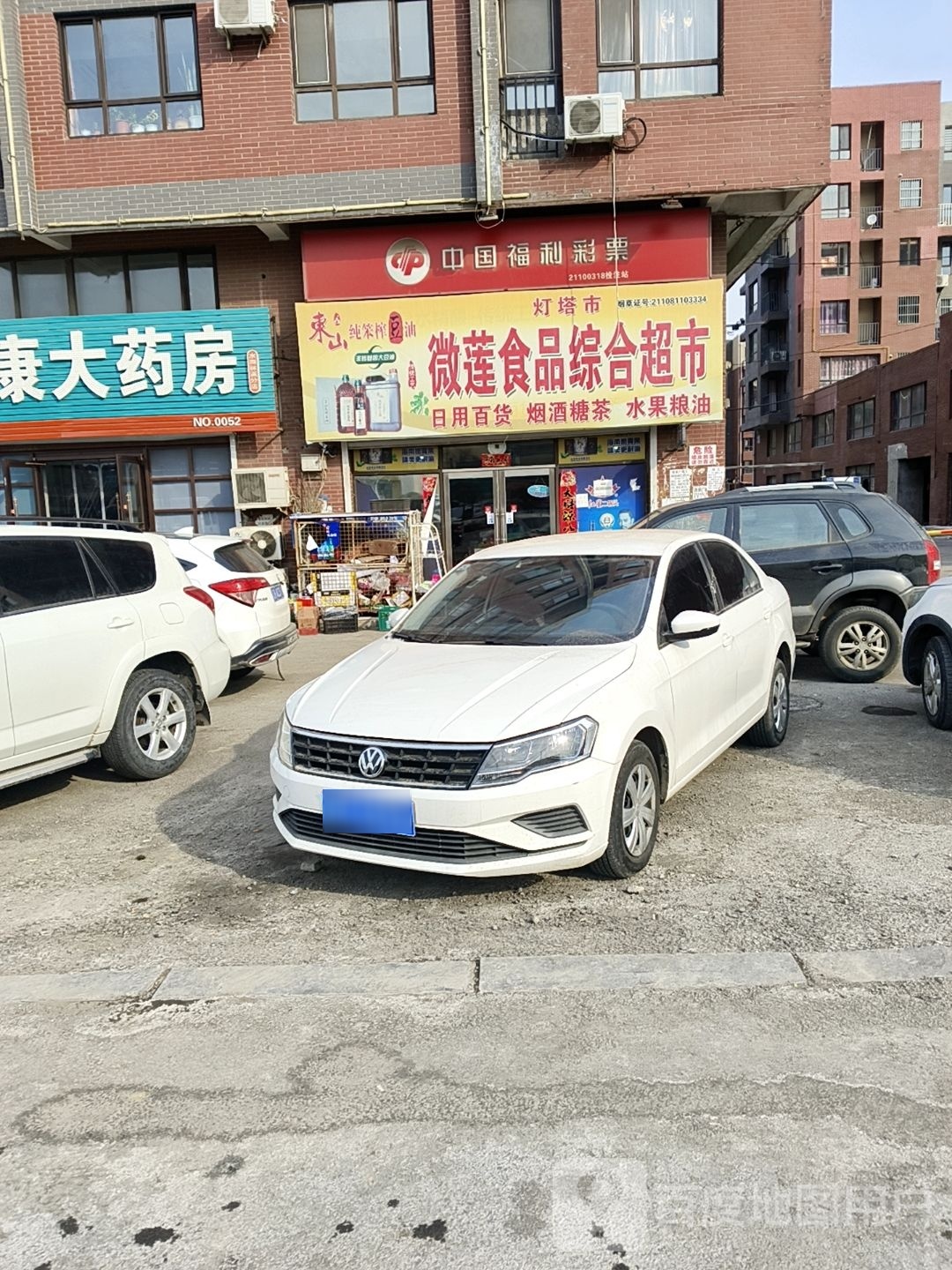 灯塔市微莲食品综合超市