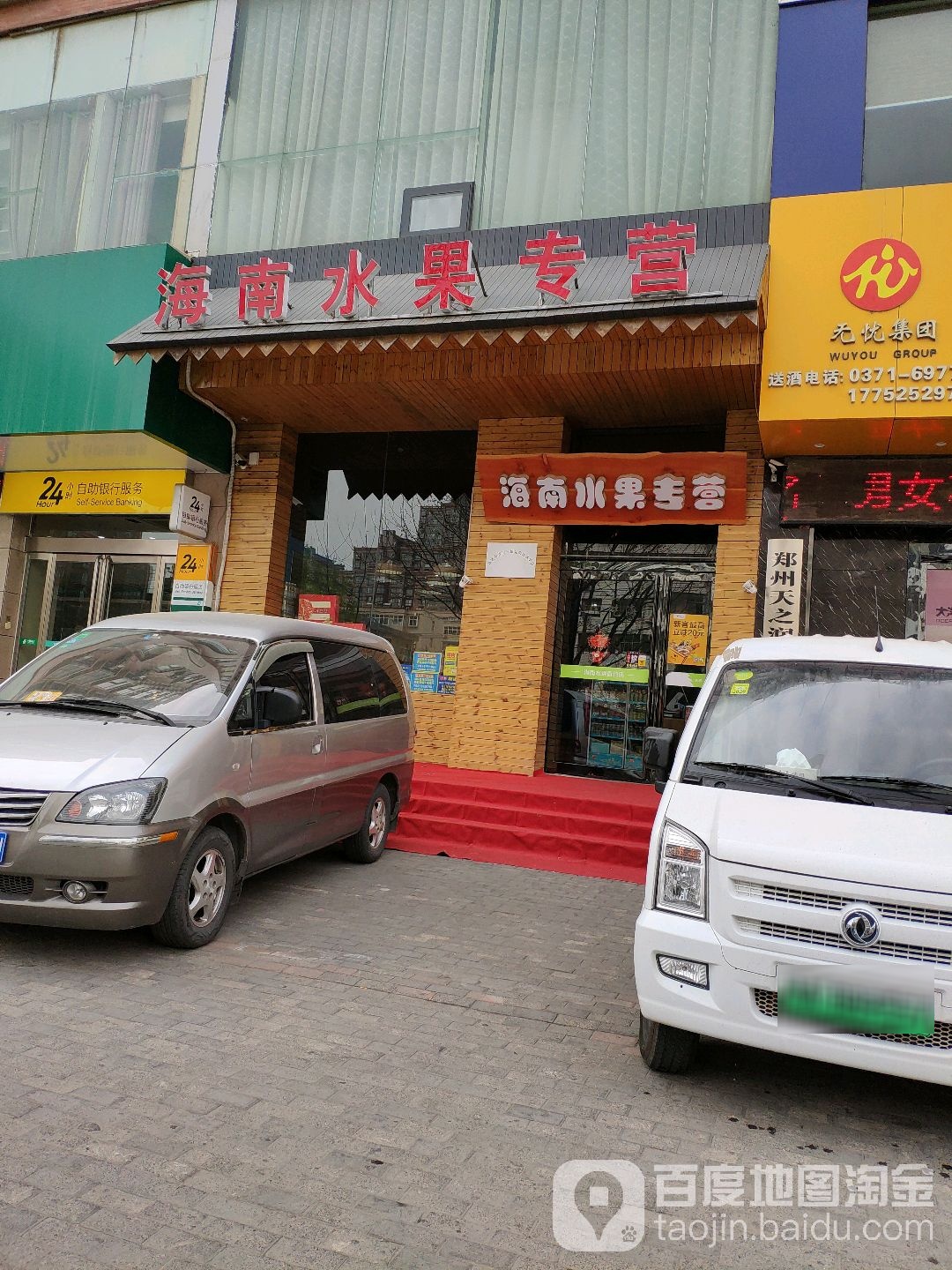 海南水果专营