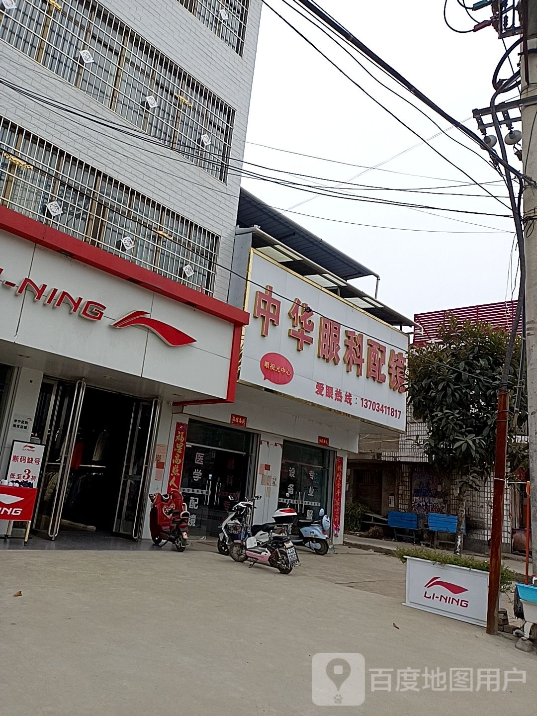 邓州市穰东镇李宁(仲景路店)