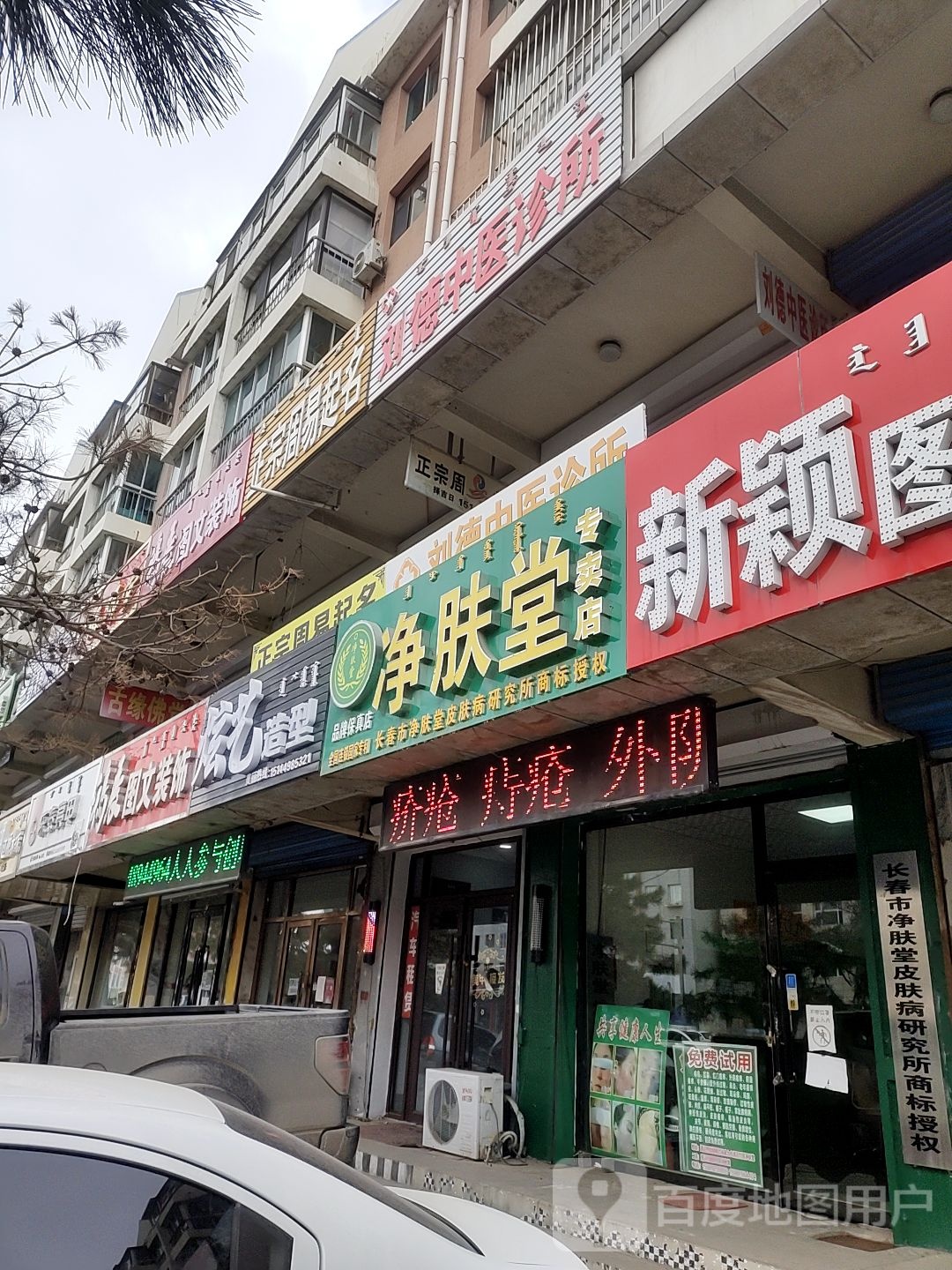 乐乐亮甲(科尔沁大街店)