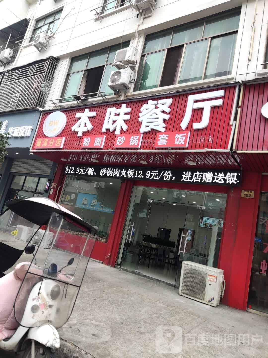 慕味茶餐馆