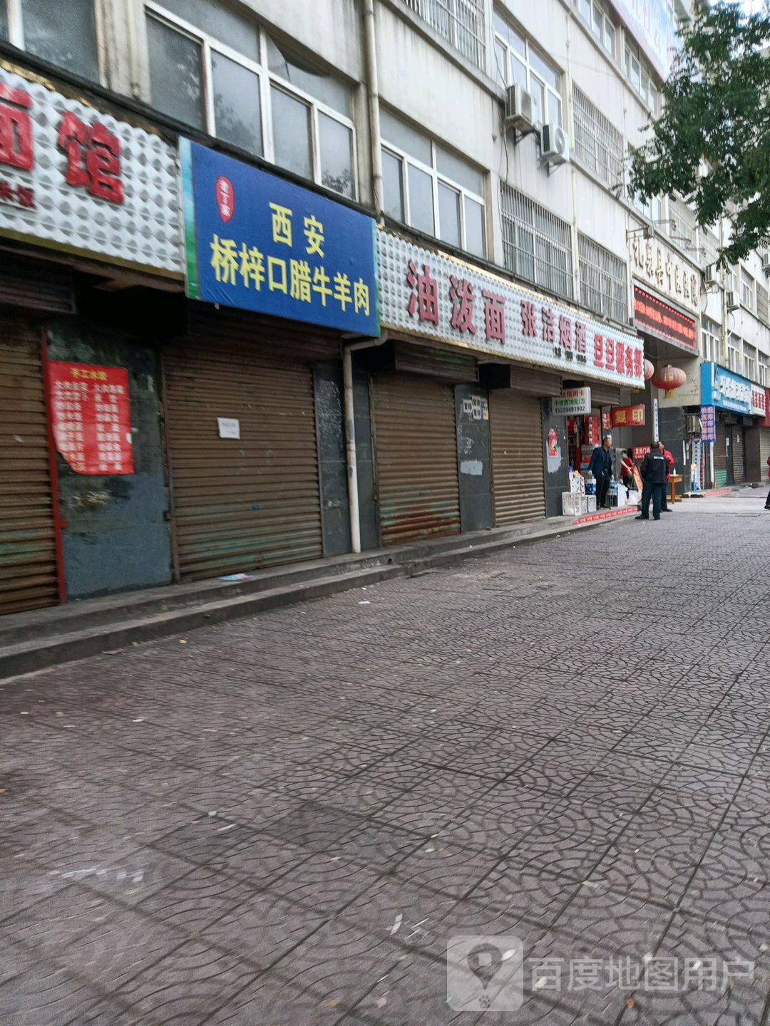 油法面(劳动东路店)