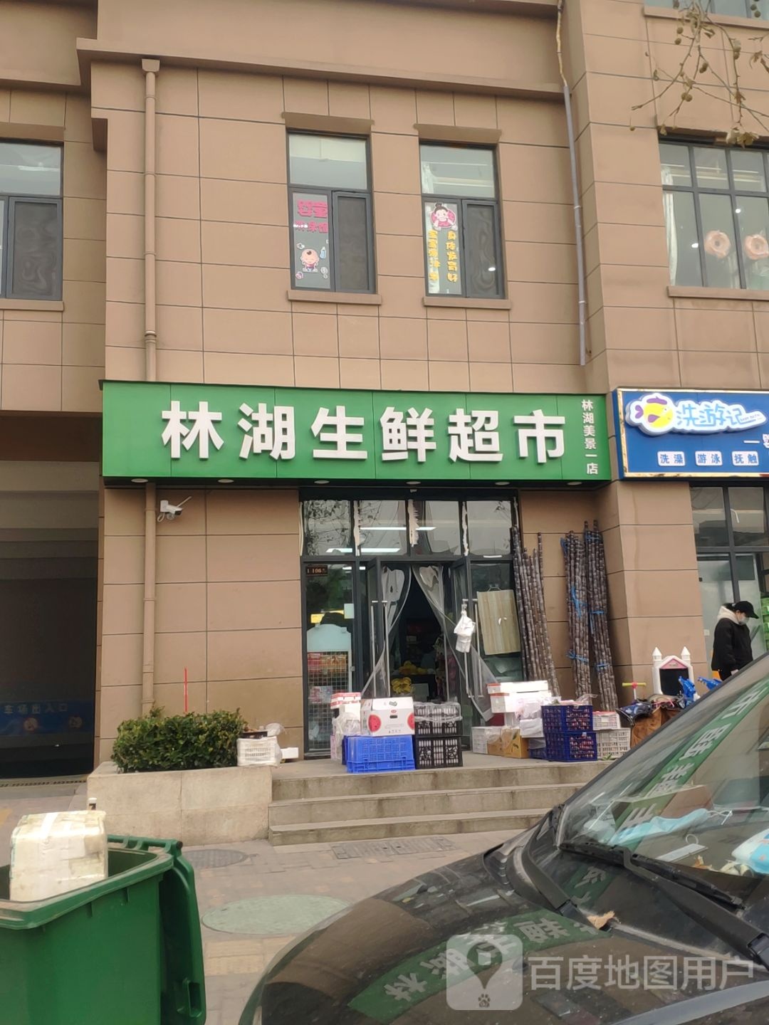 林湖生鲜超市(林湖美景一店)