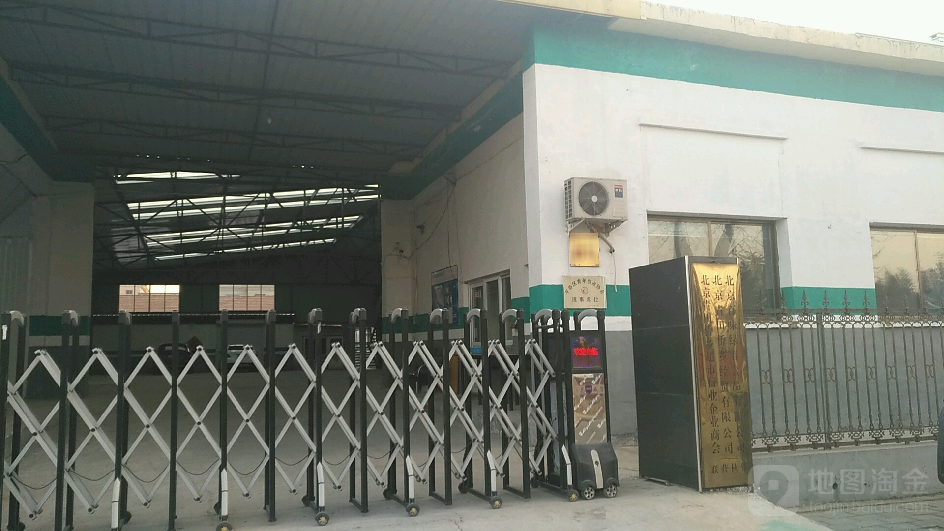 北京青田侨乡超市行业企业商会