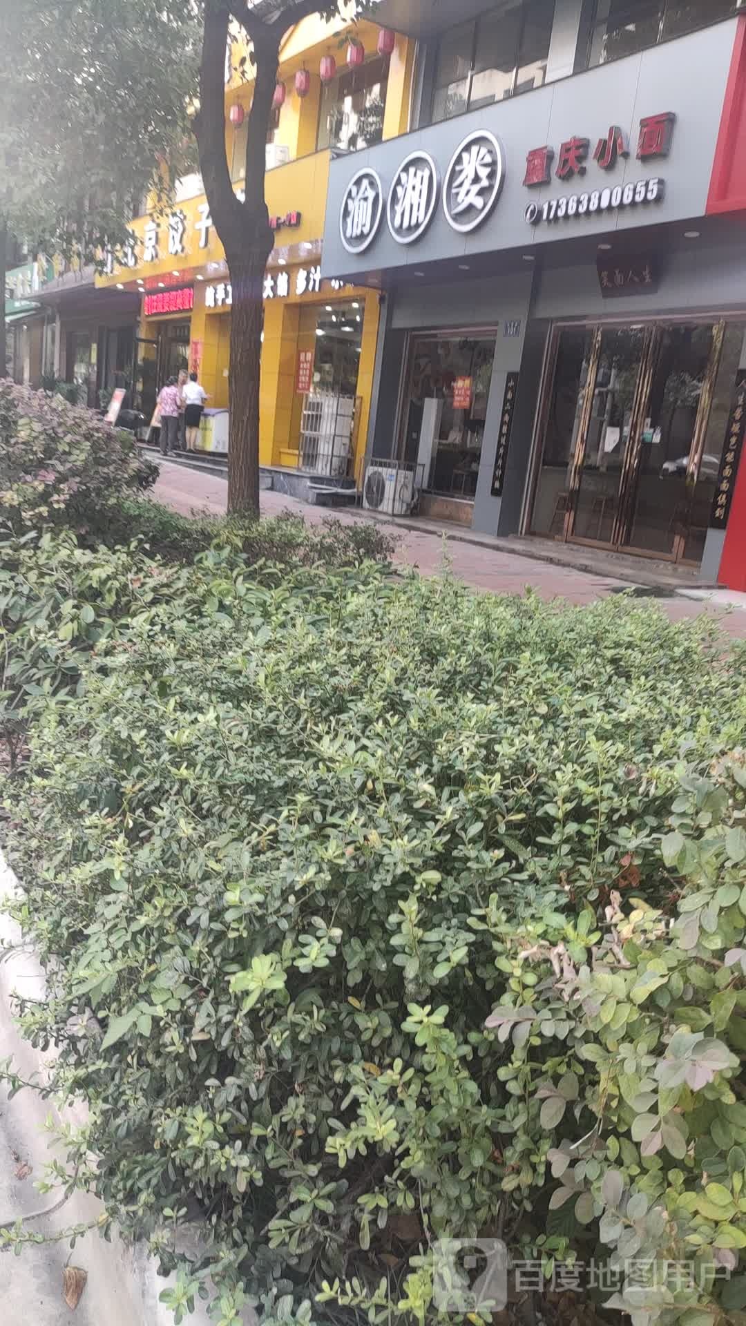 渝湘娄重庆小面馆(宏泰家园店)
