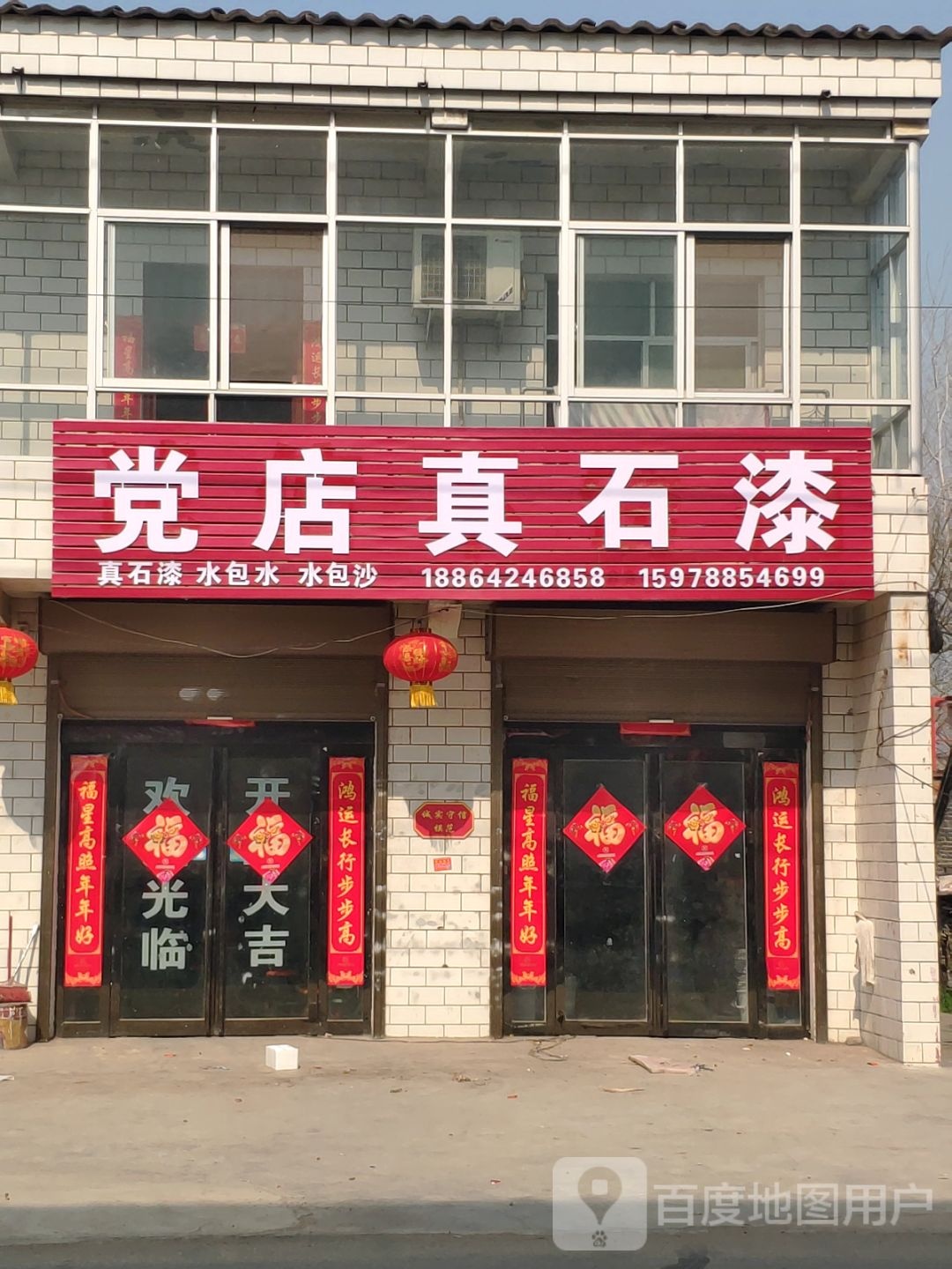 上蔡县党店镇党店真石漆