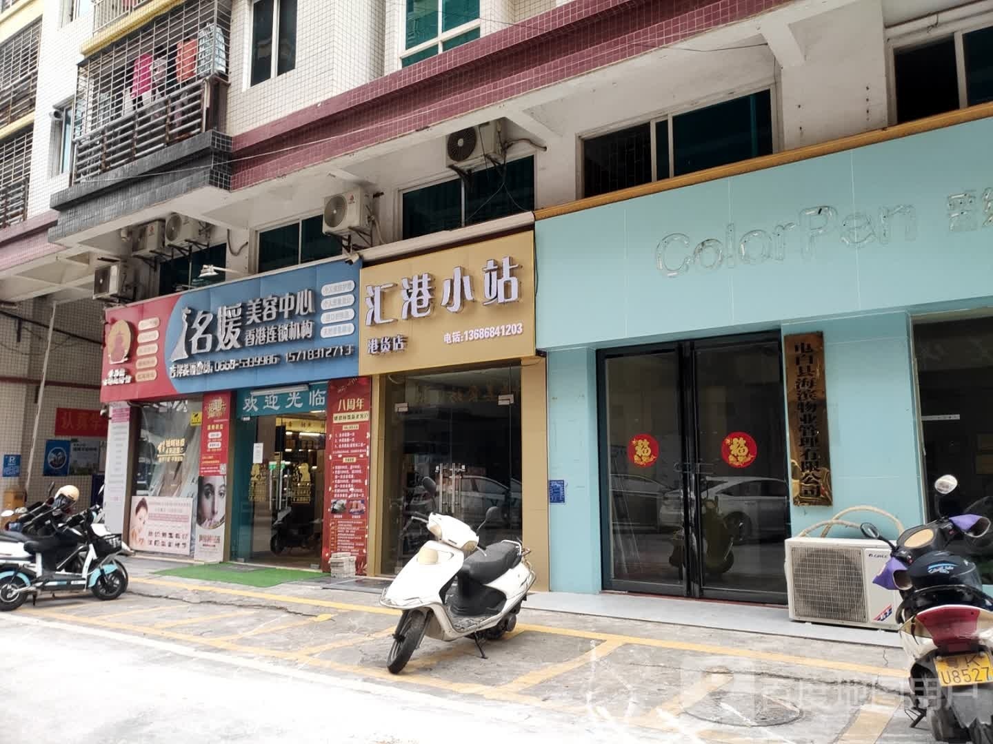 汇港小站(港货店)