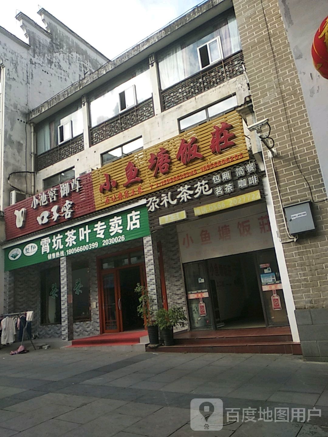 霄坑茶叶专卖店