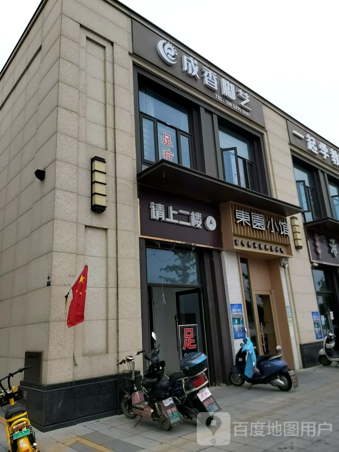 成香脚艺