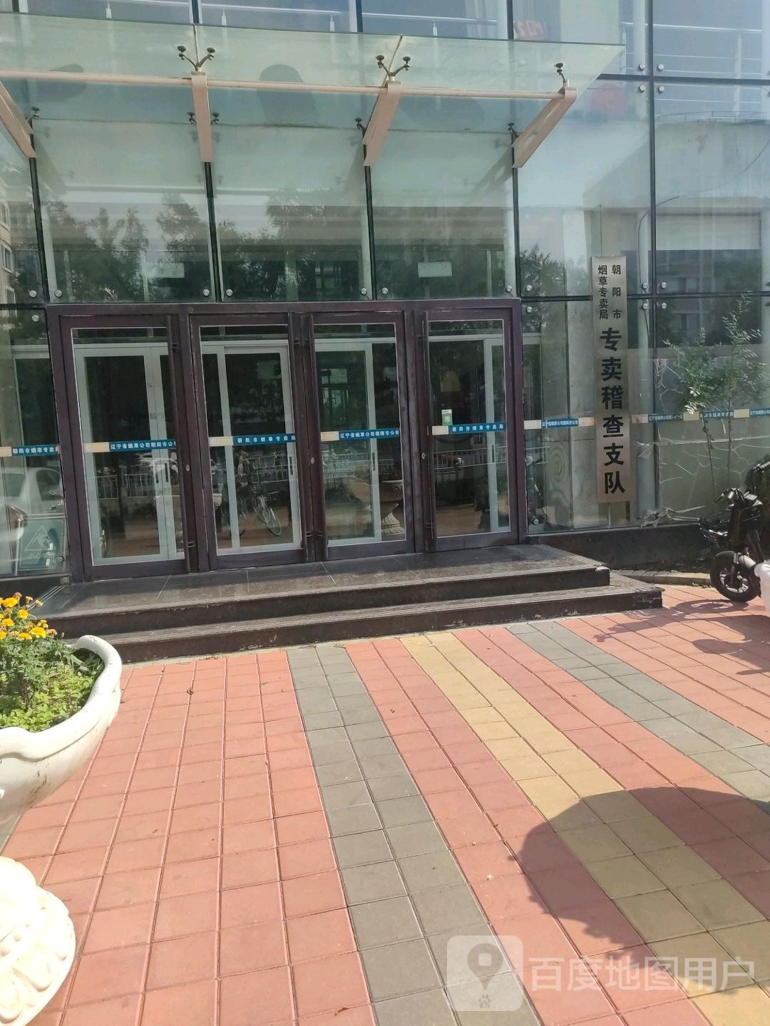 朝阳市烟草专卖局专卖稽查支队