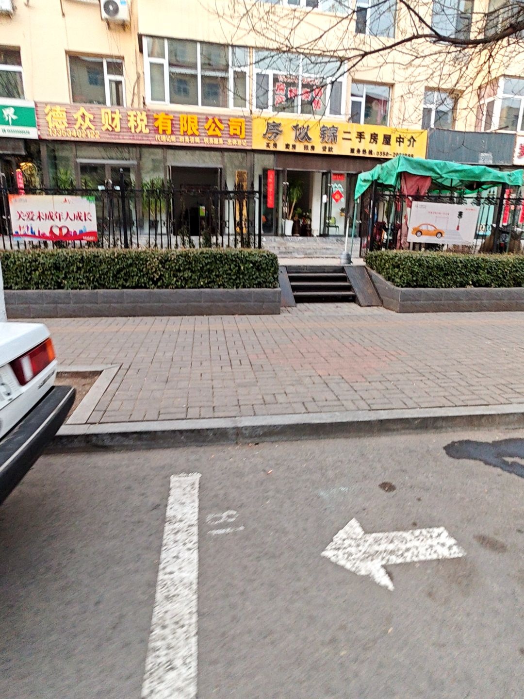 房似锦二手房屋中介
