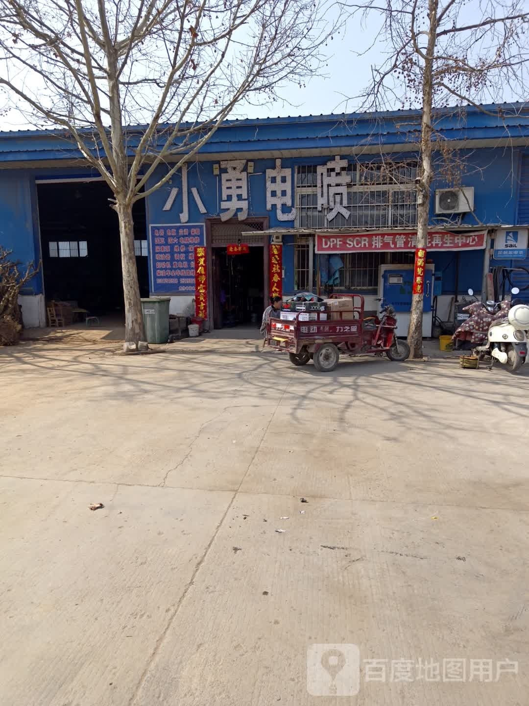 小勇电喷电器空调电瓶