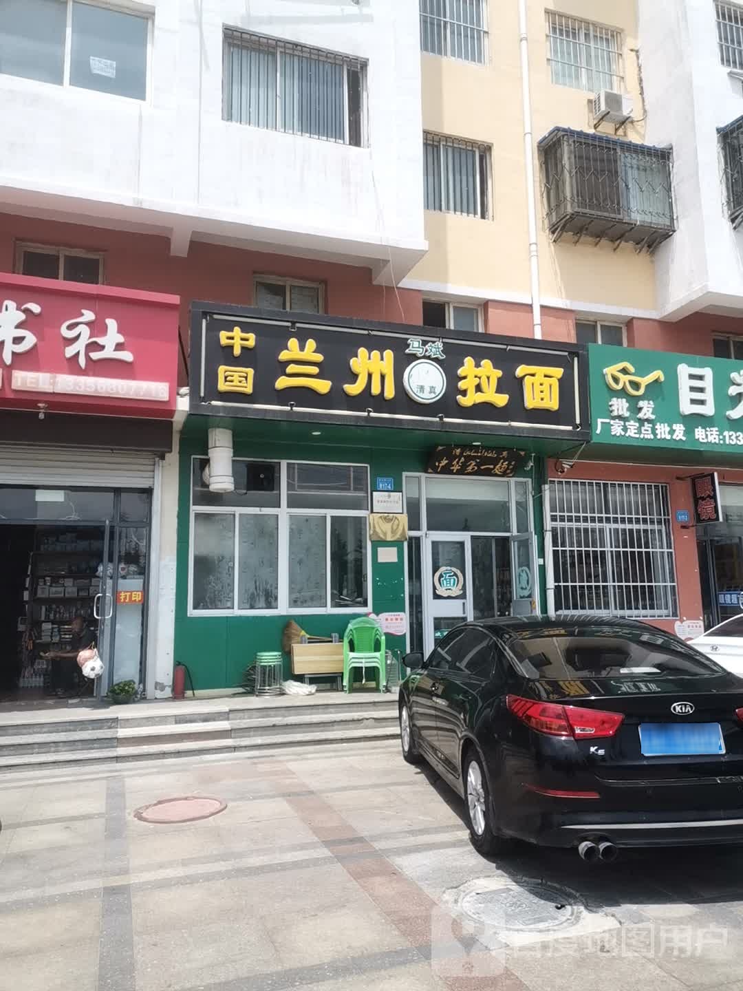 清真马斌中国兰州拉面(黄金顶小区店)