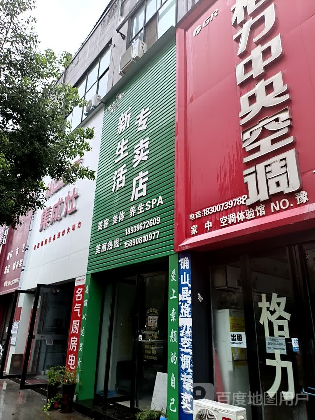 确山县新生活专卖店(爱民路店)