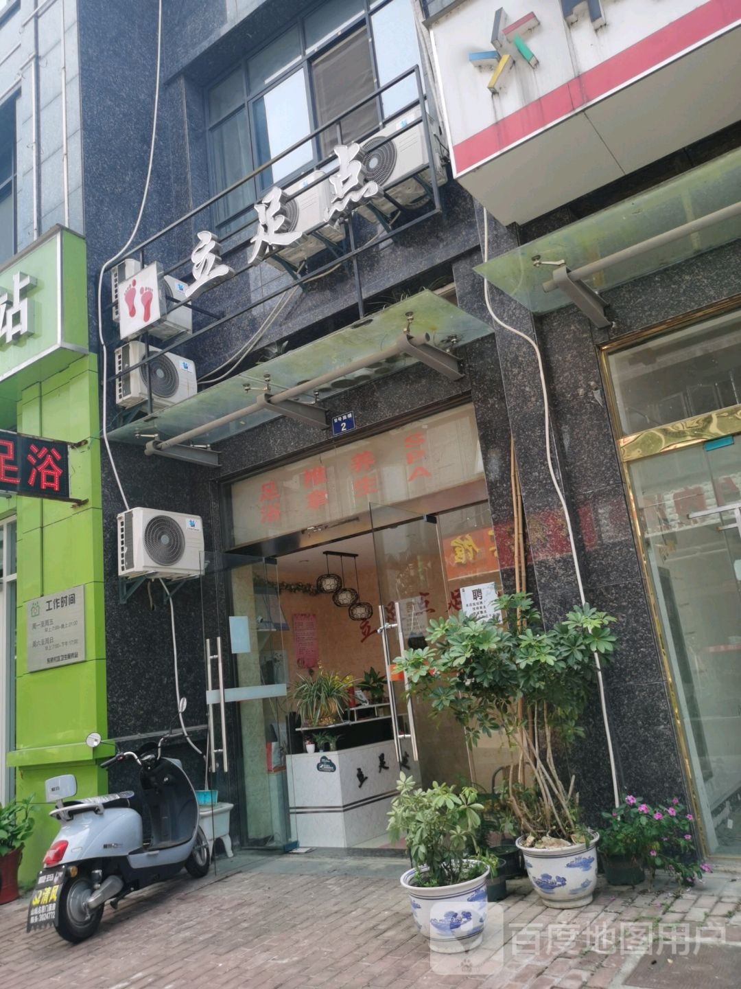 丽卒店(建材路店)