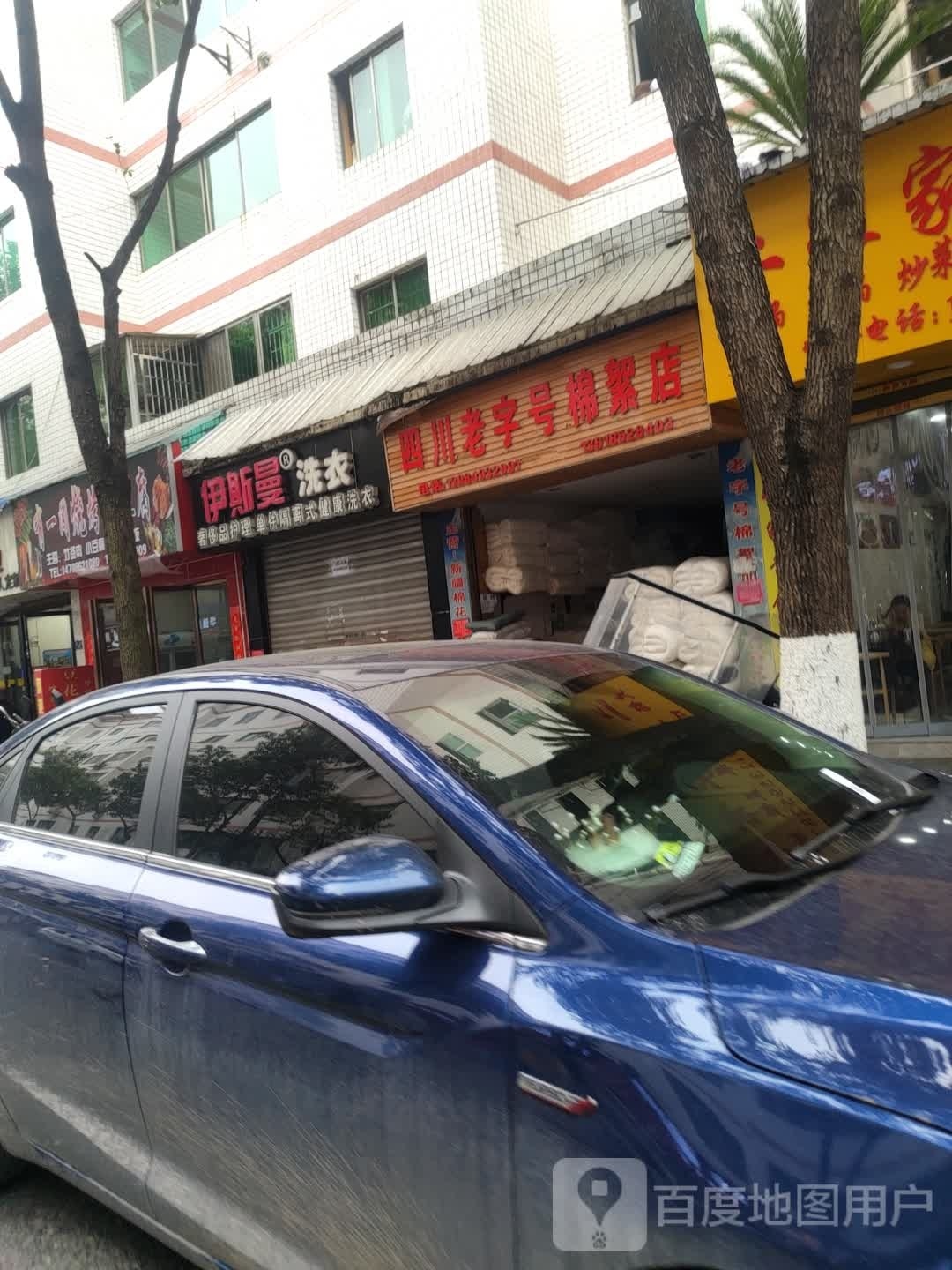 有一间·淄博市烤