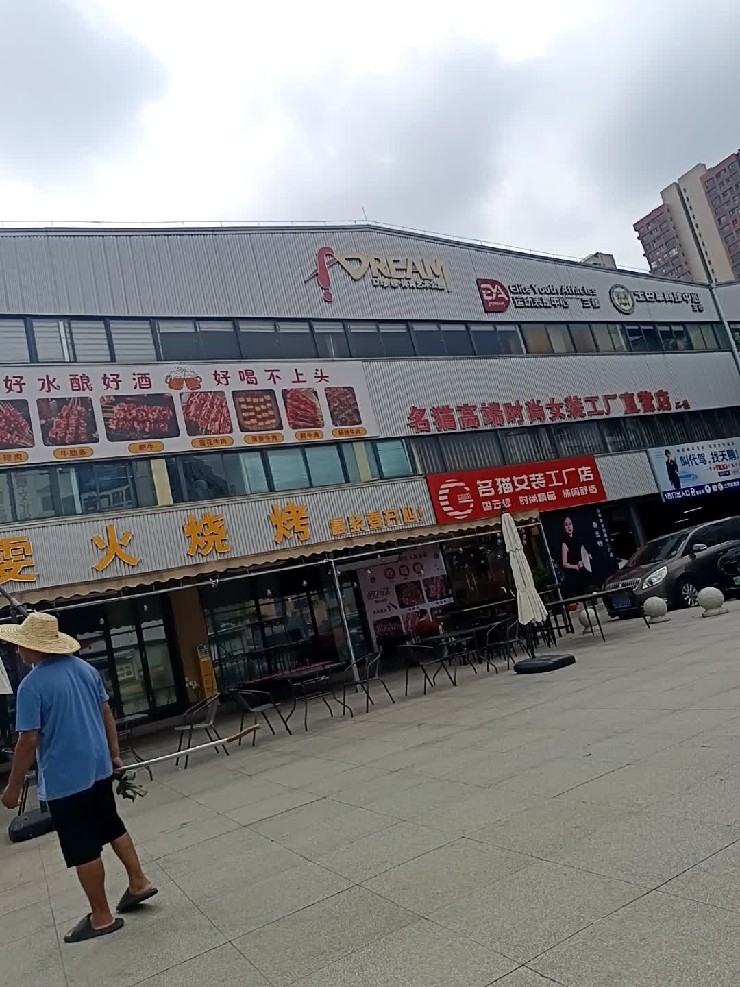 D1梦想体育艺术公园