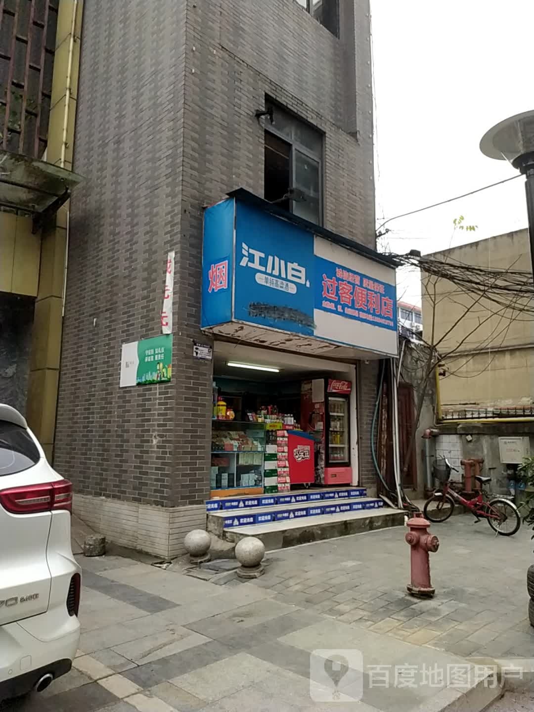 过客便利店