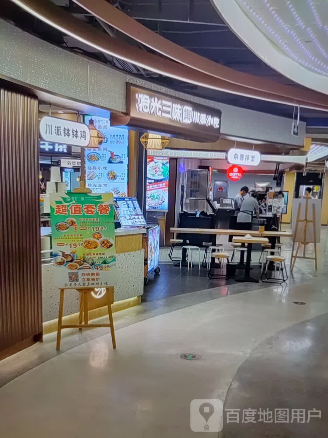 川派钵钵鸡(临沂银座商城南坊店)