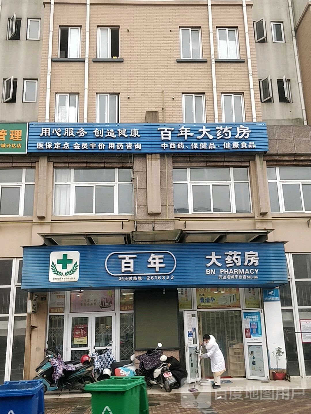 白年大药房(开达名城平价店)