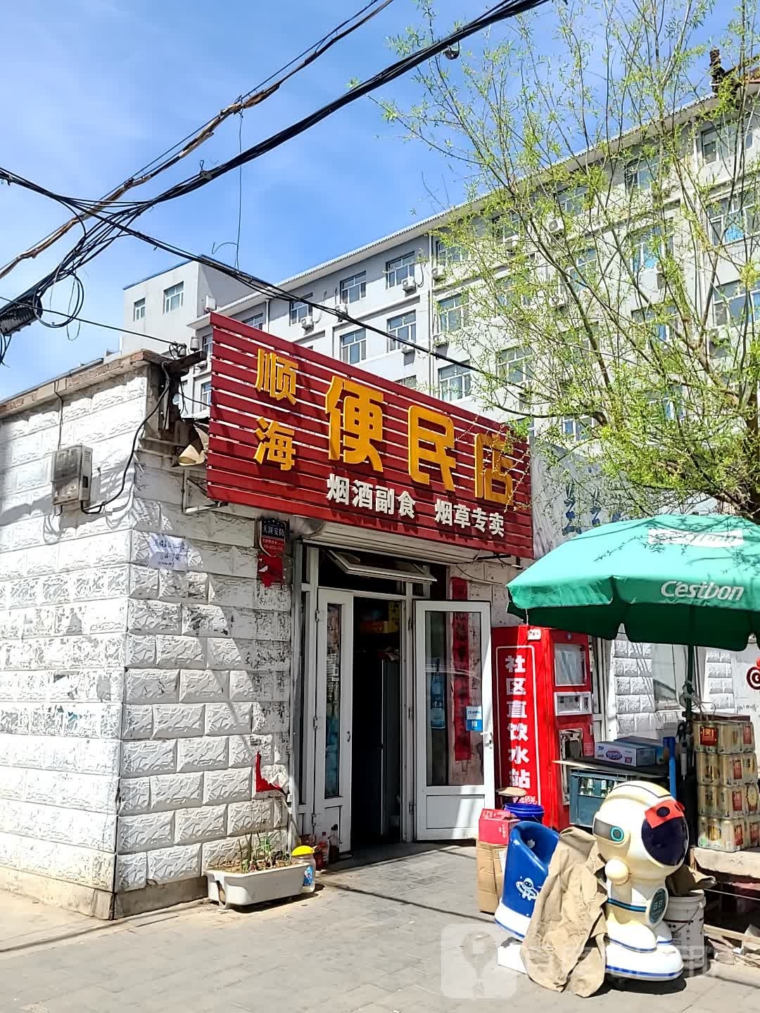 顺海商店