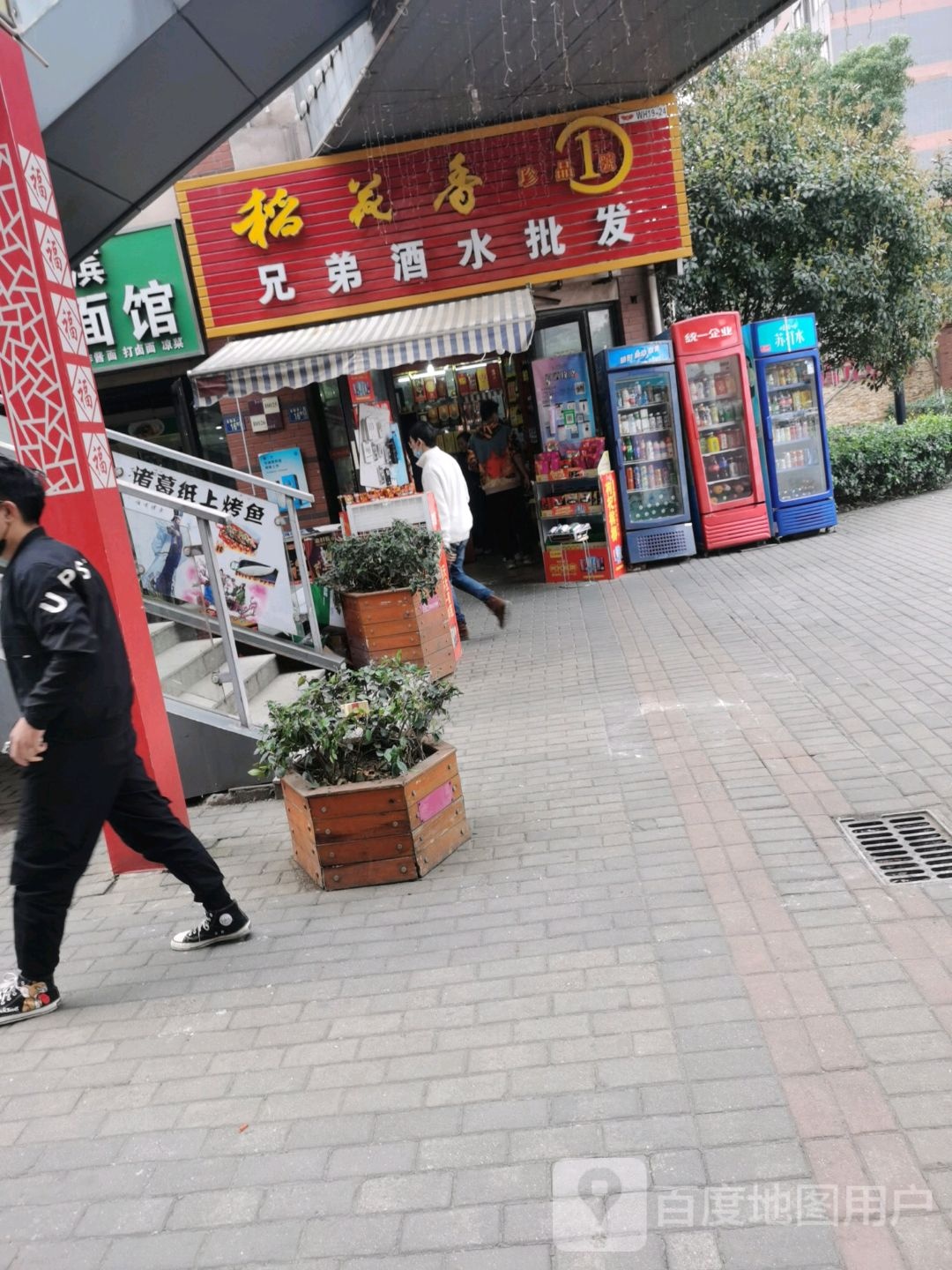 兄弟酒水批发