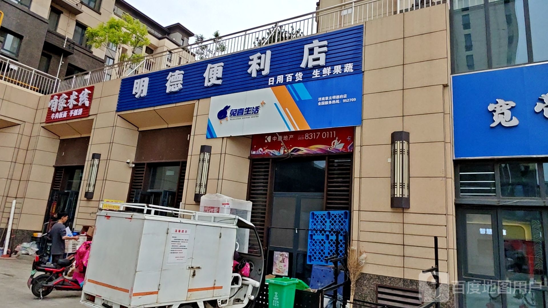 明的便利店