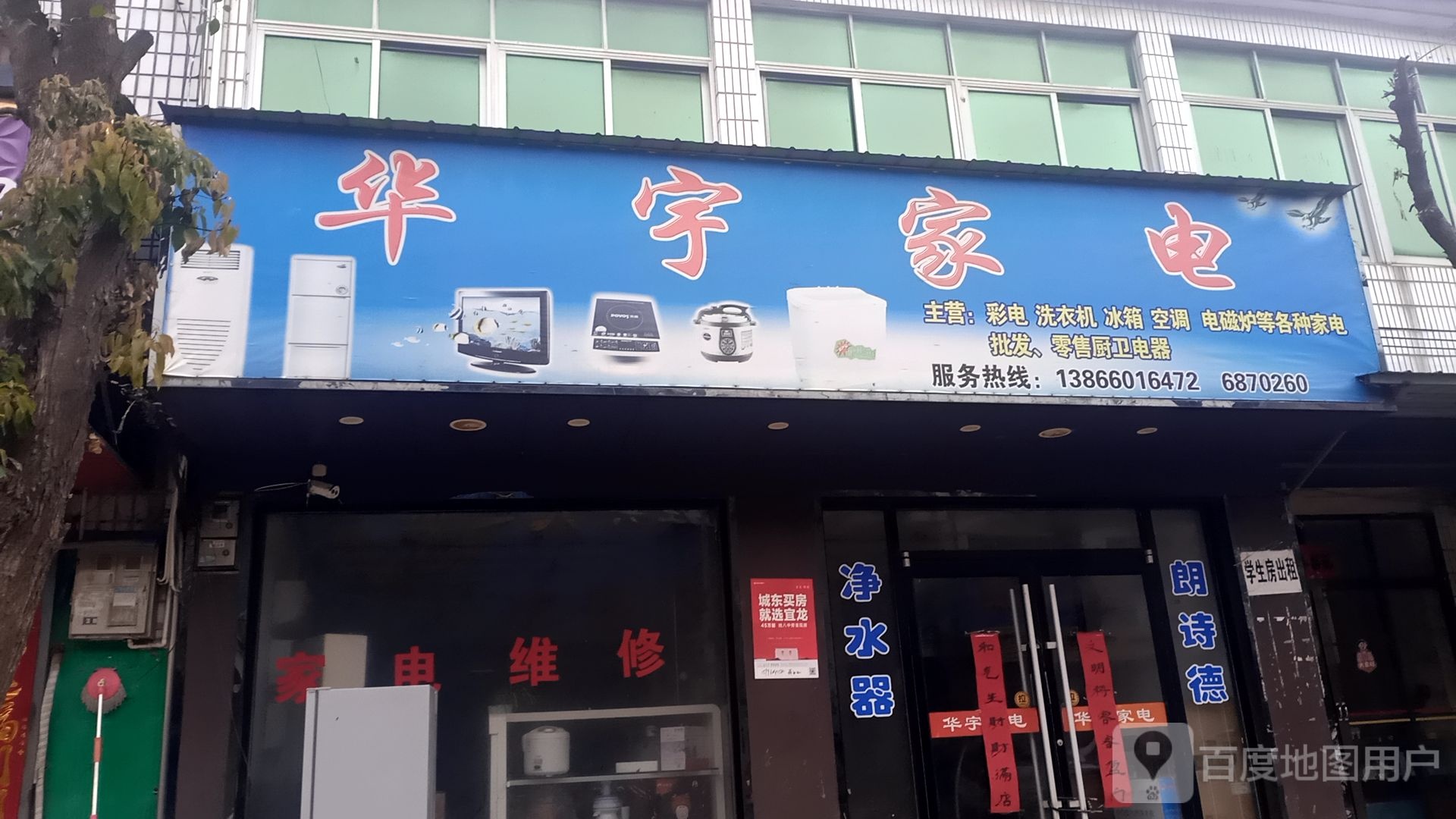 华渝家电