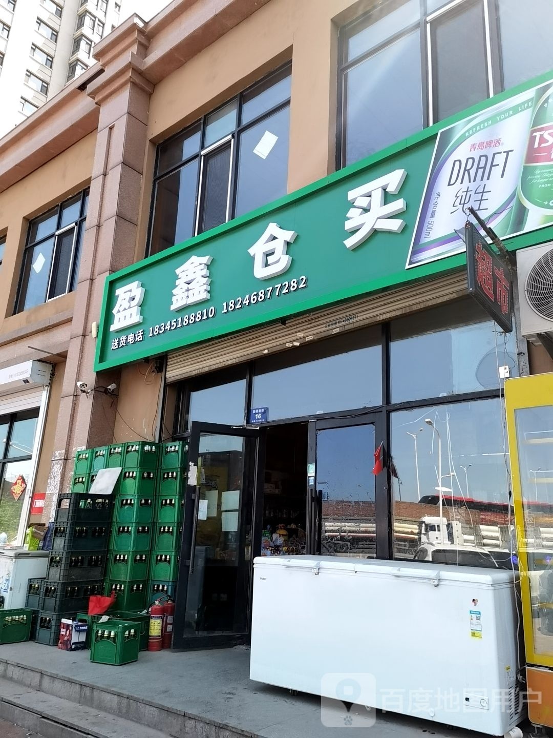 盈鑫仓买(迎新街)