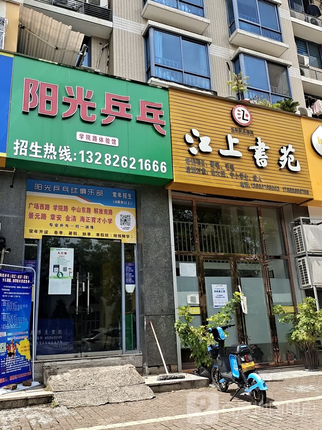 阳光乒乓
