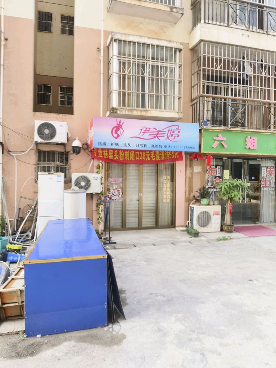 伊美婷