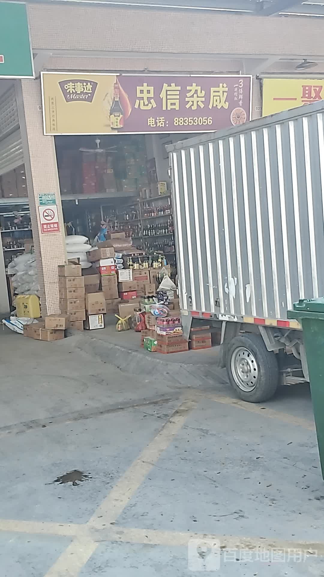 终信杂咸