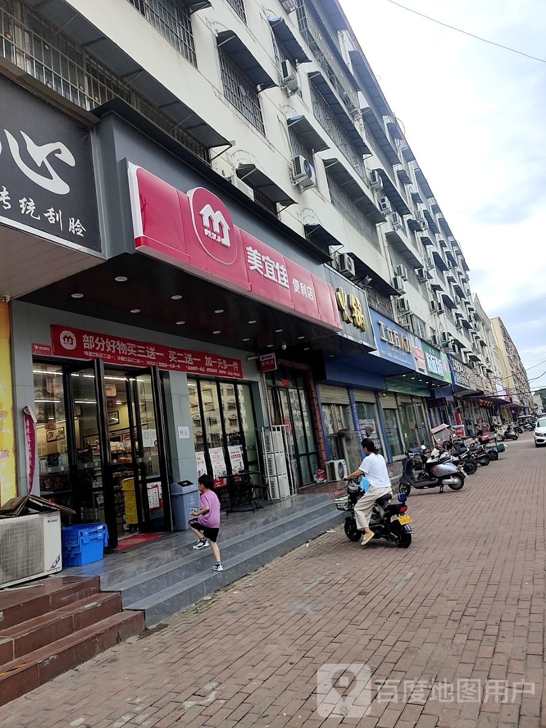 镇平县美宜佳(菩提路店)