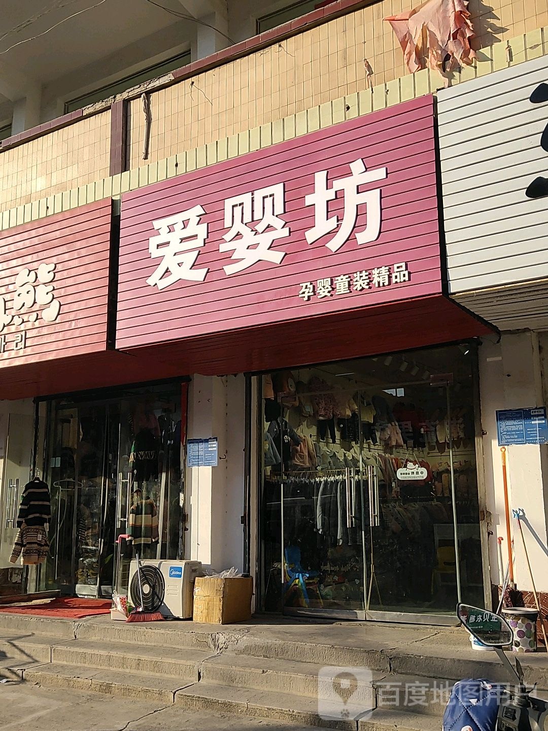 巩义市回郭镇爱婴坊