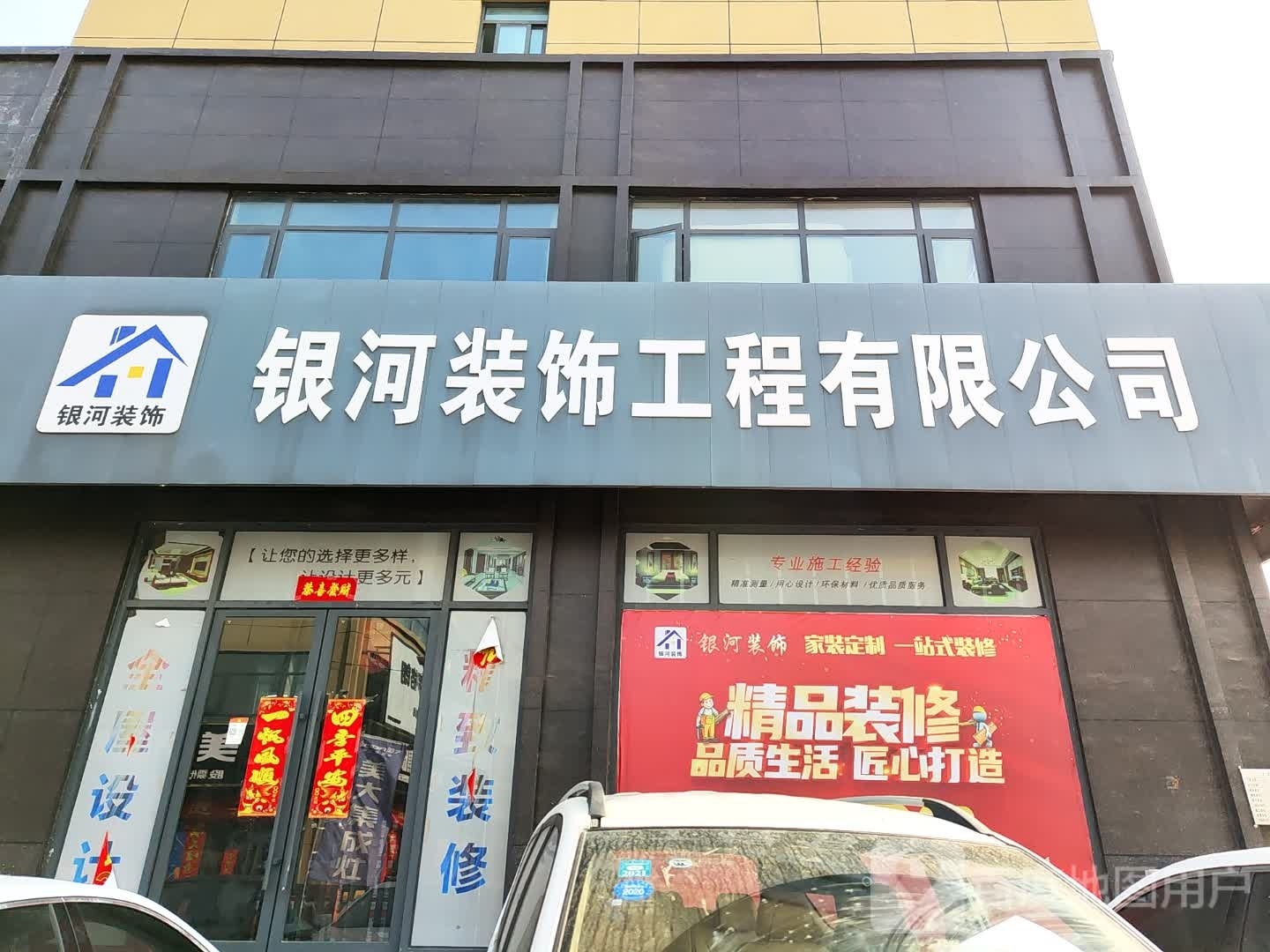 桐柏县银河装饰工程