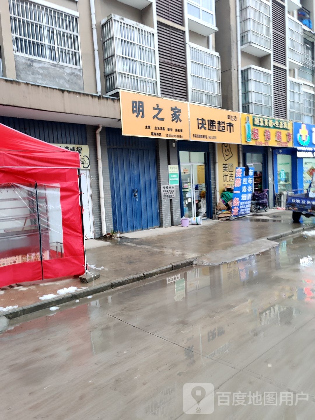 快递超市