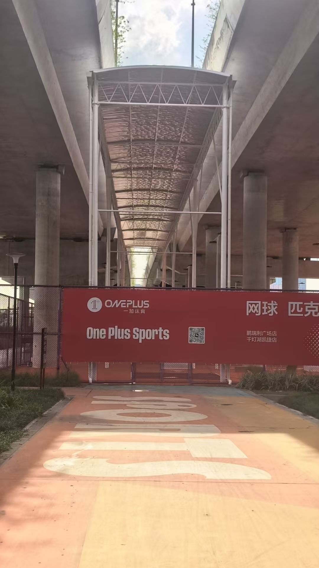 1+网球番海运动公园店