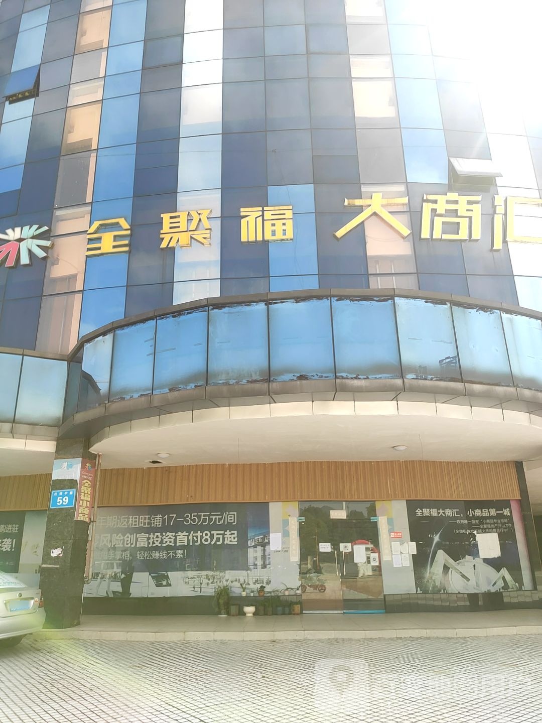 全聚福大商汇